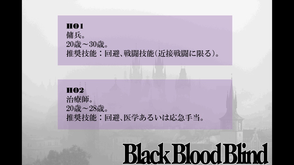 【CoC6版】ブラック・ブラッド・ブラインド Black Blood Blind