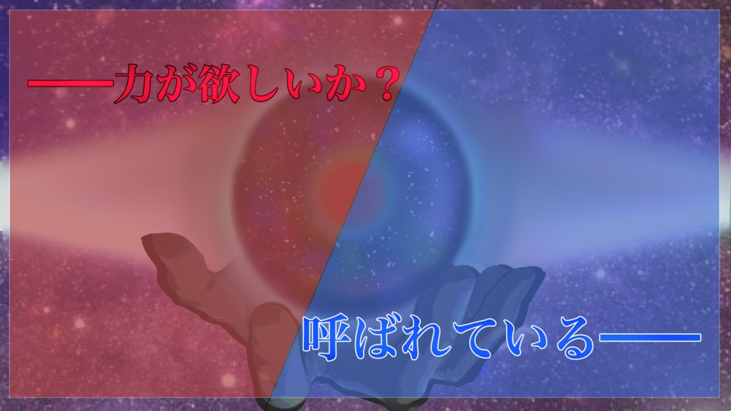 【クトゥルフ神話TRPG シナリオ】宙への契約 SPLL:E197438