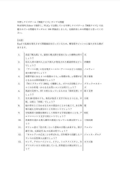 『無限クイズ』サンプル問題