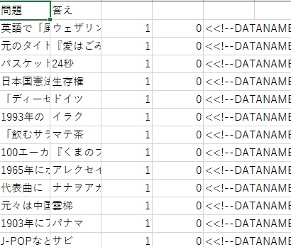 『無限クイズ』のエクスポート機能で出した問題100問(CSVファイル)
