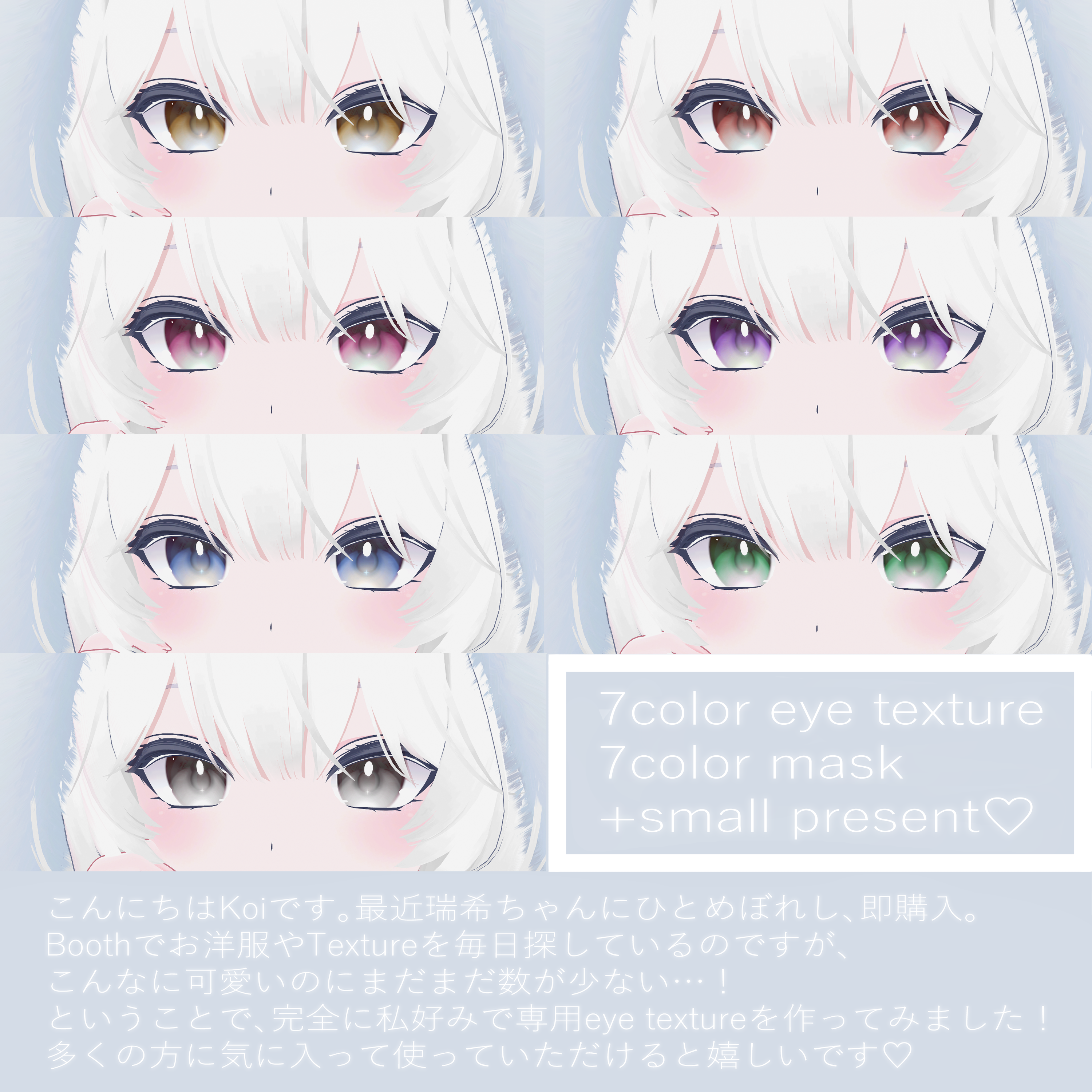 Mizuki/瑞希専用】Fuwa eye texture