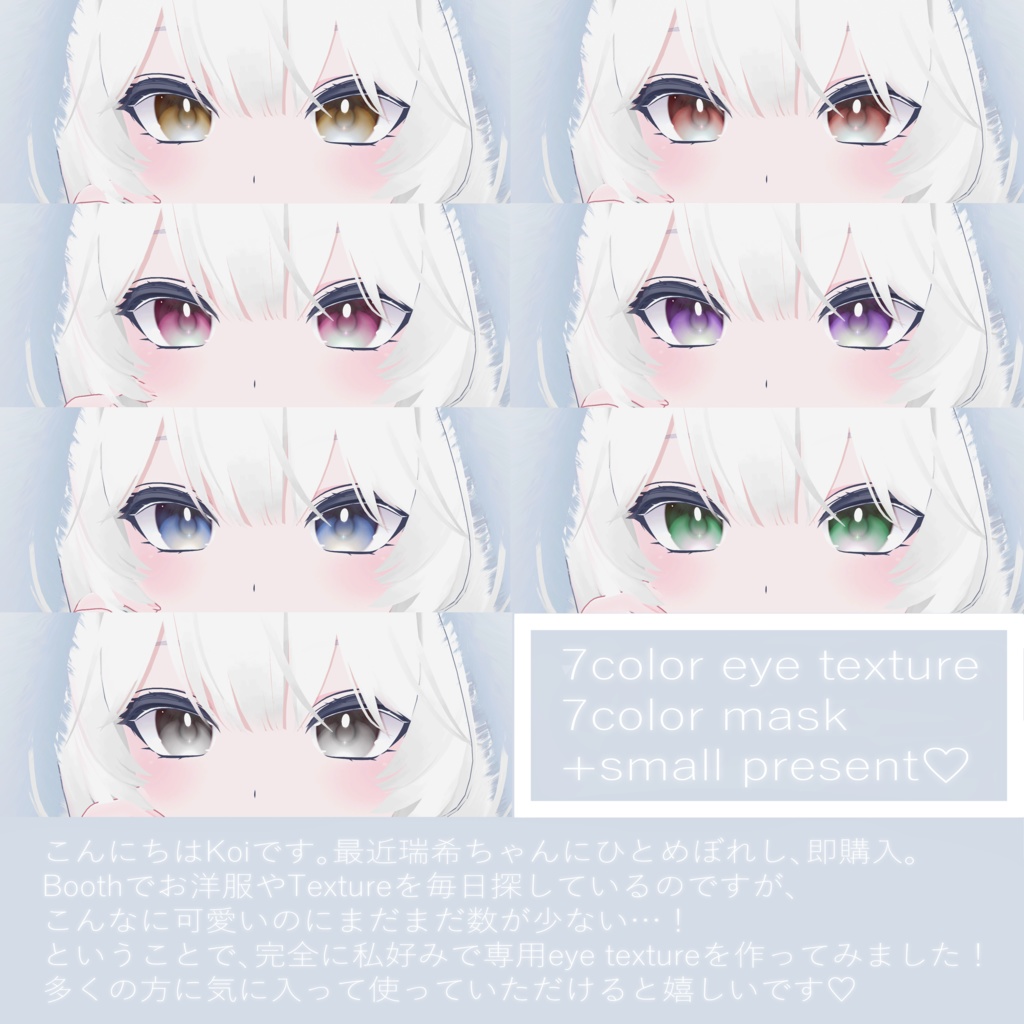 【Mizuki/瑞希専用】Fuwa eye texture