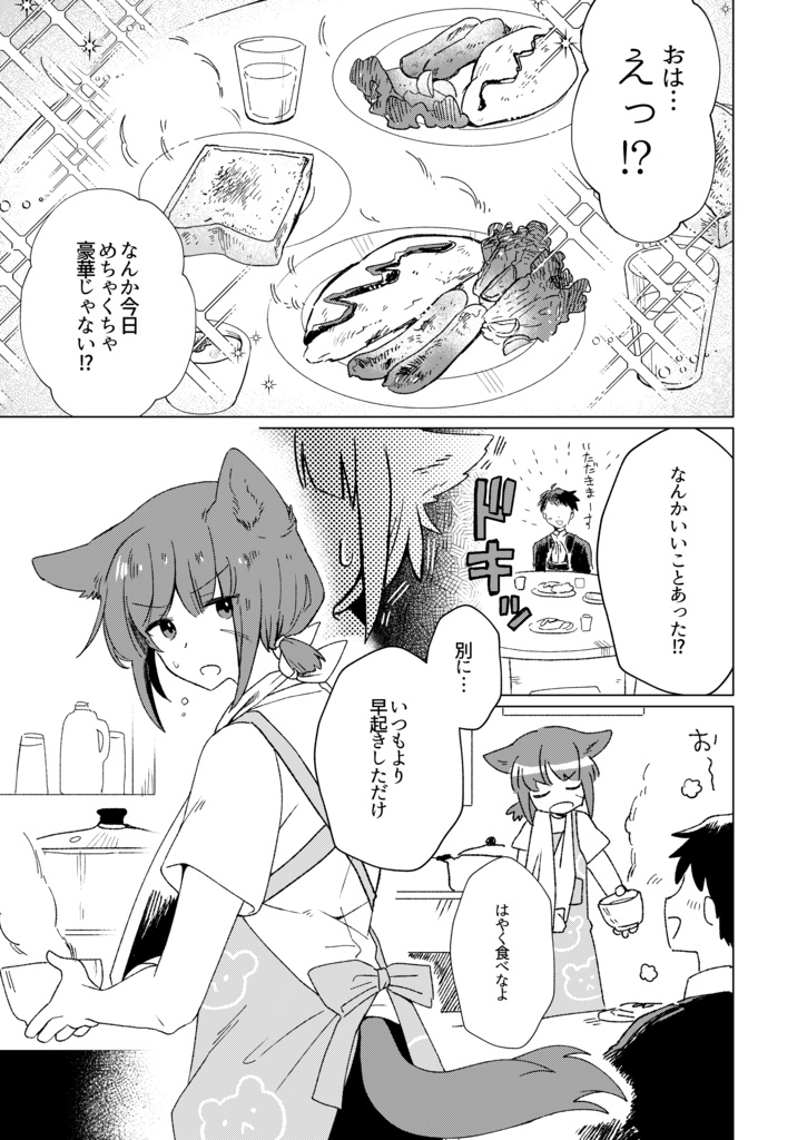 だいすき!犬くん