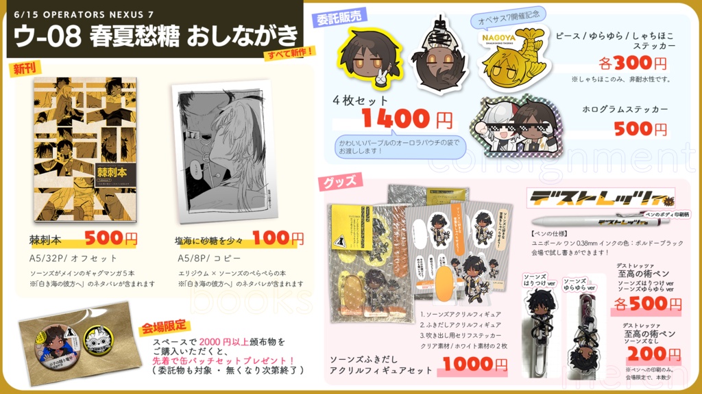 オペサス7_新刊&グッズ_事後通販