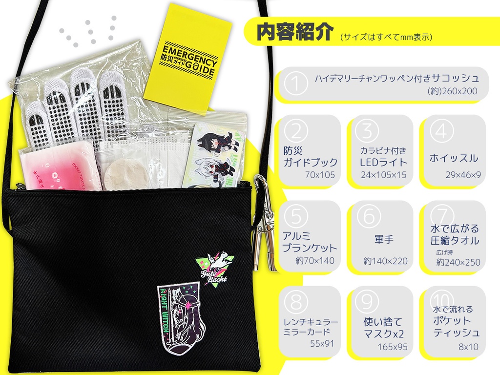 C106エマージェンシーバッグセット