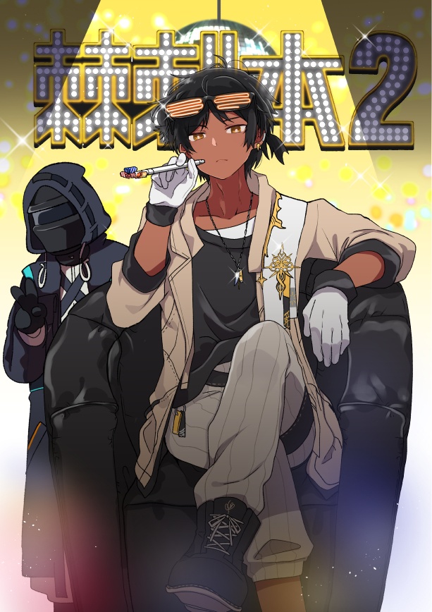 AiS新刊【棘刺本２】