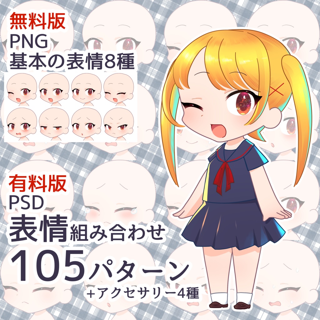 SDミニキャラ女子高生　金髪ツインテール