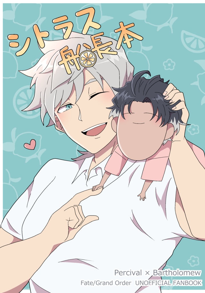 シトラス船長本