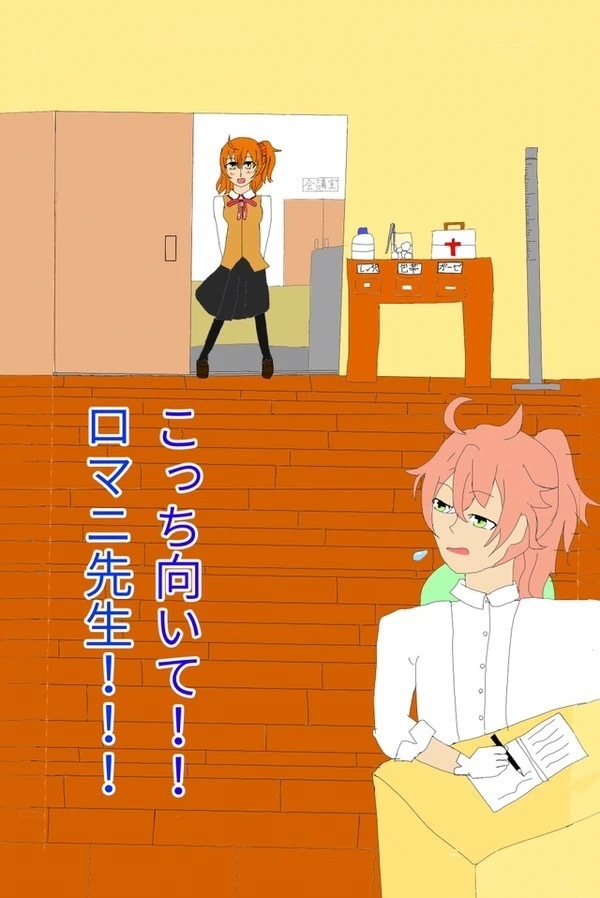 こっち向いて！ロマニ先生！