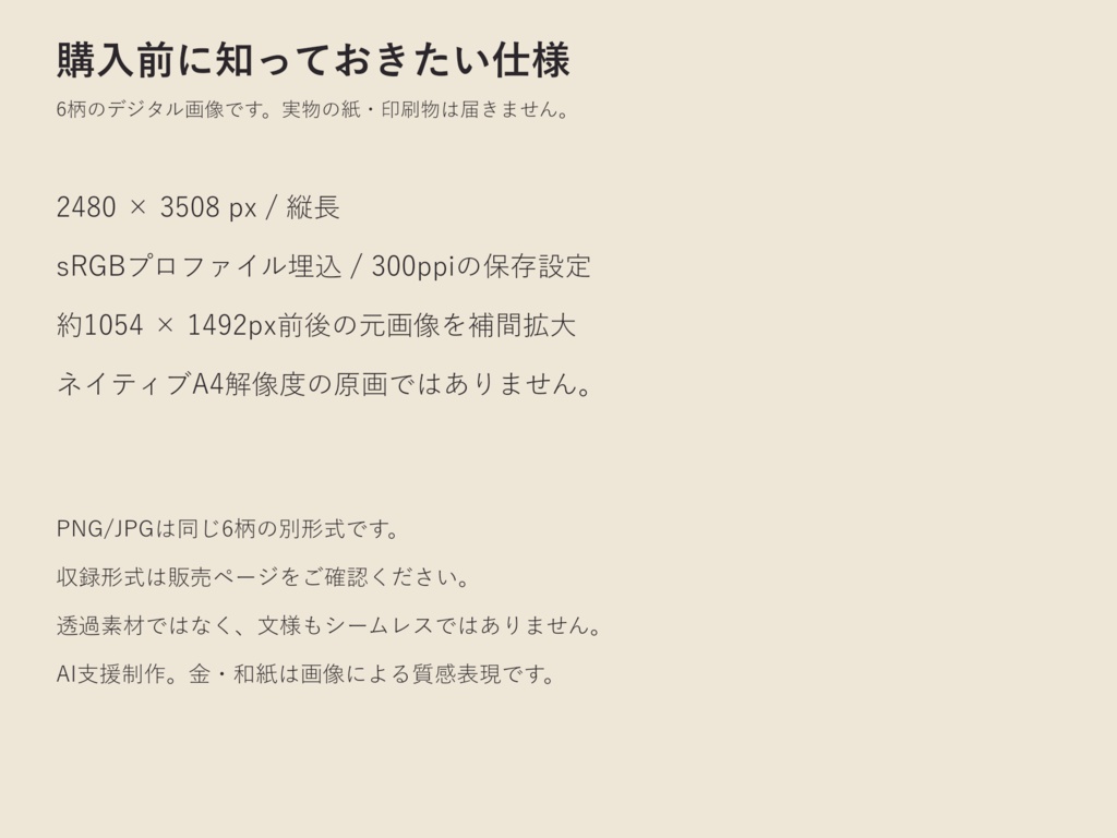 余韻妖紙「狐火花魁」|和風怪異デジタルペーパー6柄・PNG/JPG