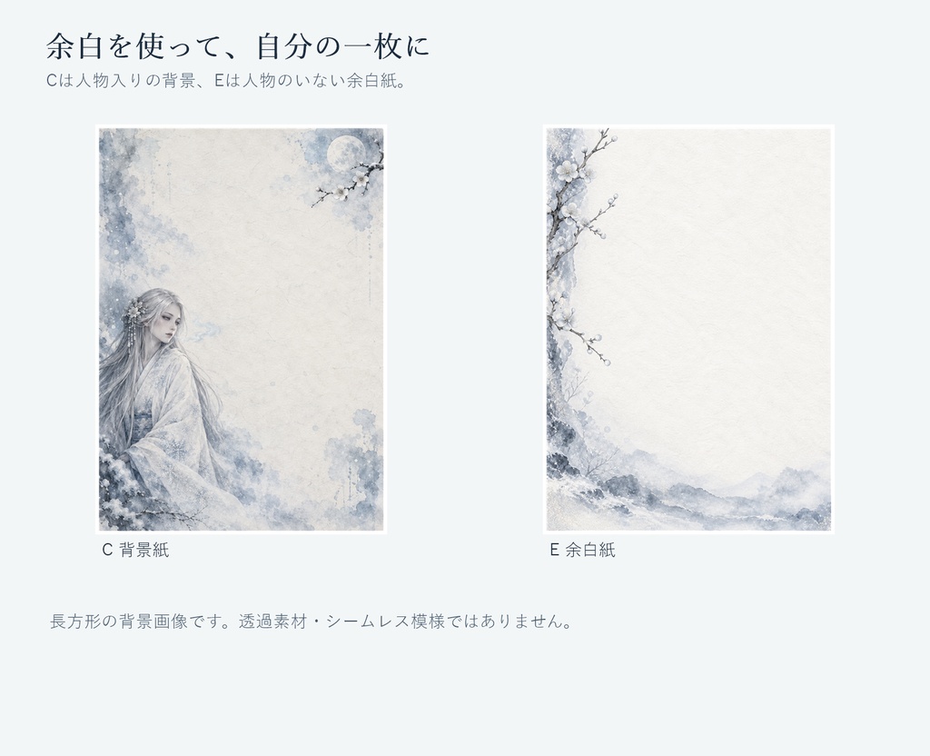 余韻妖紙「白息の雪女」|和風怪異デジタルペーパー6柄・PNG/JPG