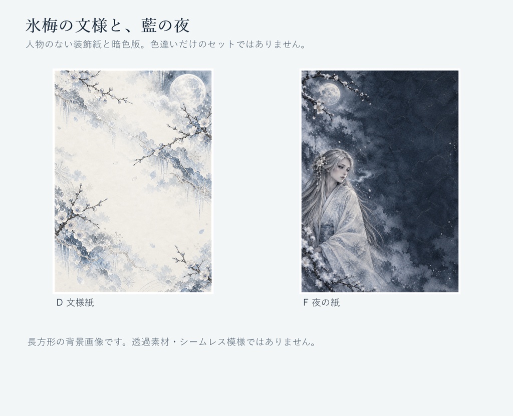 余韻妖紙「白息の雪女」|和風怪異デジタルペーパー6柄・PNG/JPG