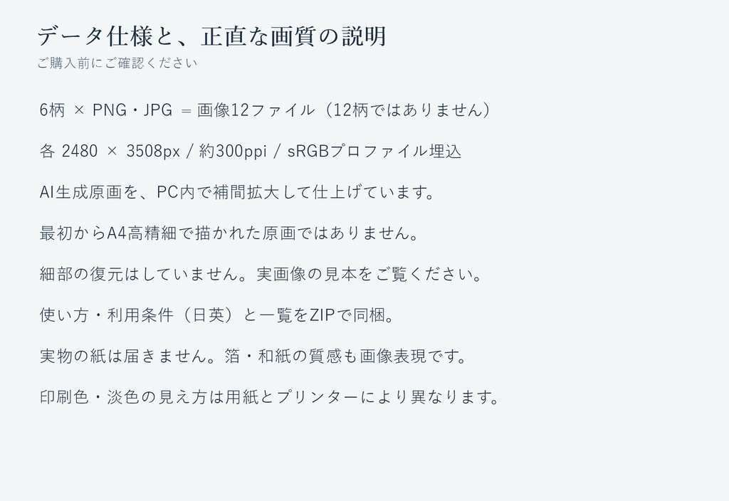 余韻妖紙「白息の雪女」|和風怪異デジタルペーパー6柄・PNG/JPG