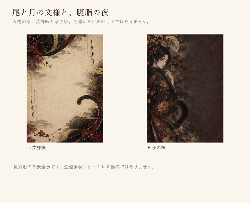 余韻妖紙「夜目の化け猫」|和風怪異デジタルペーパー6柄・PNG/JPG
