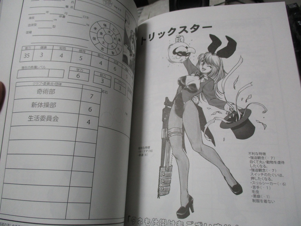 蓬莱学園の実習!! (プレロールドキャラクター集)