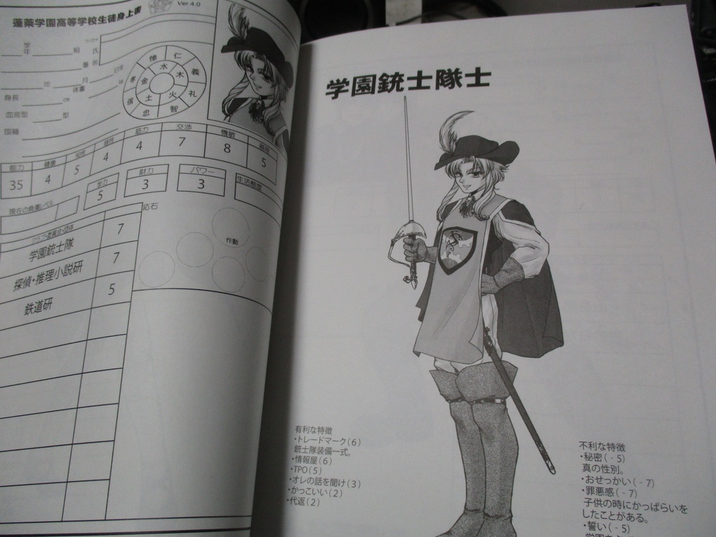 蓬莱学園の実習!! (プレロールドキャラクター集)