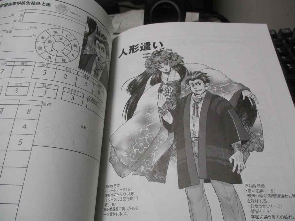 蓬莱学園の実習!! (プレロールドキャラクター集)