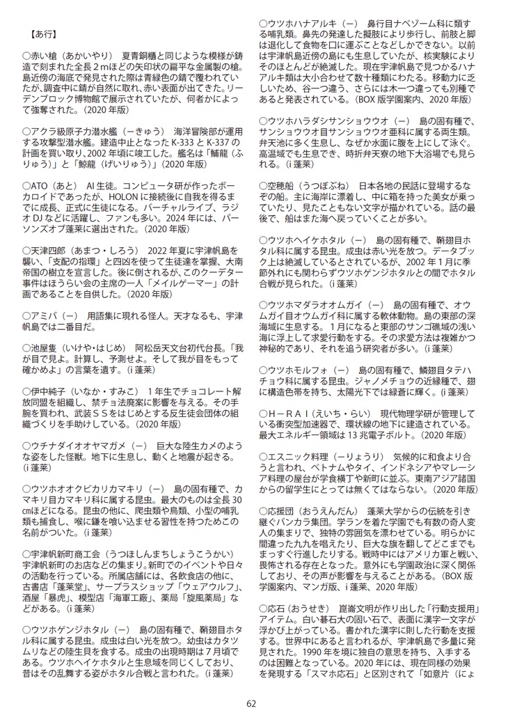 TRPG「蓬莱学園の冒険!! 2020年版」ルールブック