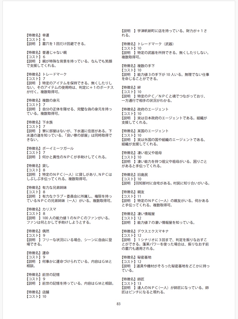 TRPG「蓬莱学園の冒険!! 2020年版」ルールブック