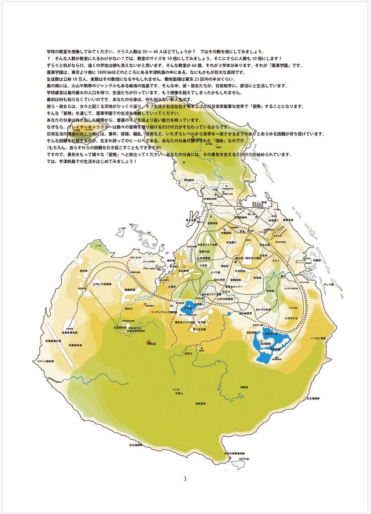TRPG「蓬莱学園の冒険!! 2020年版」ルールブック(PDF版)