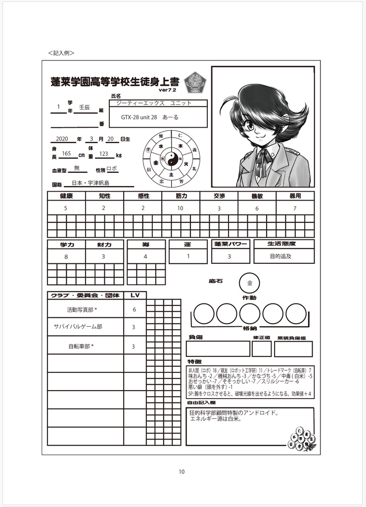 TRPG「蓬莱学園の冒険!! 2020年版」ルールブック(PDF版)