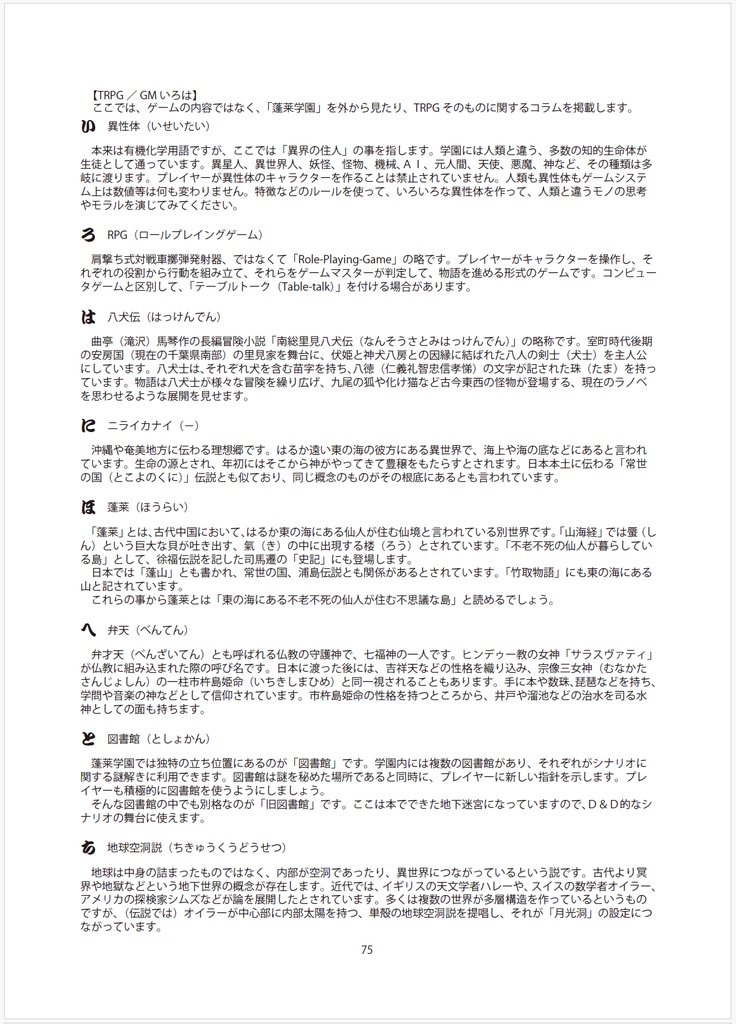 TRPG「蓬莱学園の冒険!! 2020年版」ルールブック(PDF版)