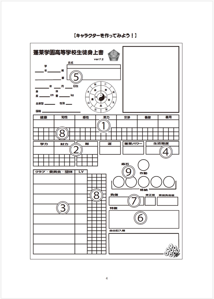 TRPG「蓬莱学園の冒険!! 2020年版」ルールブック(PDF版)