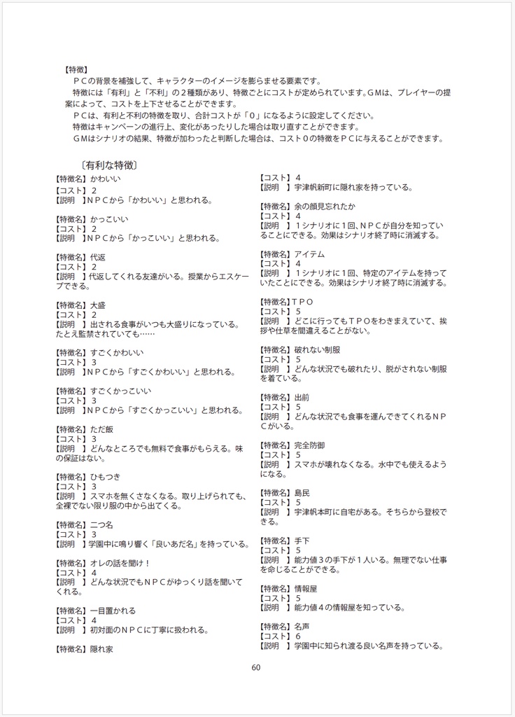 TRPG「蓬莱学園の冒険!! 2020年版」ルールブック(PDF版)