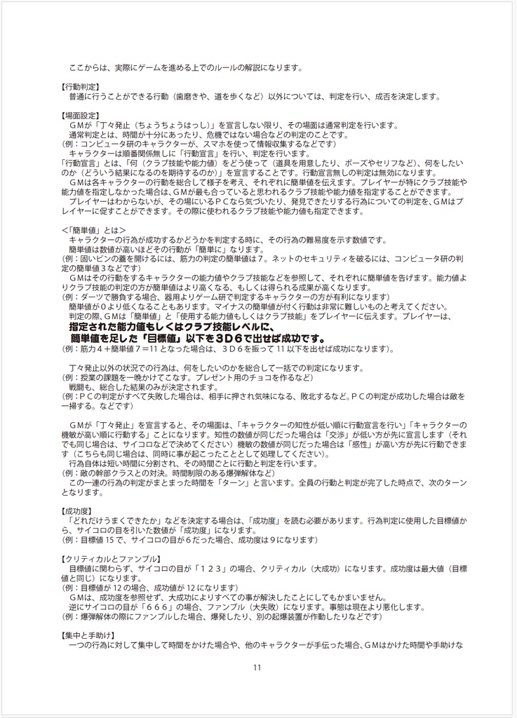 TRPG「蓬莱学園の冒険!! 2020年版」ルールブック(PDF版)