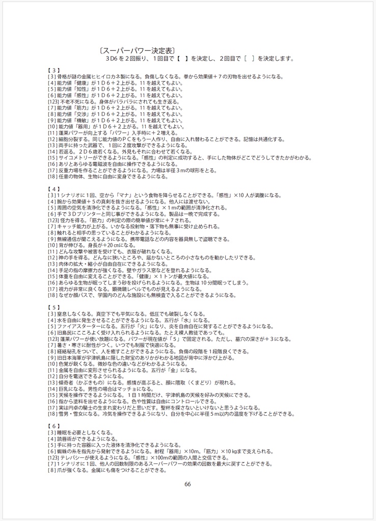 TRPG「蓬莱学園の冒険!! 2020年版」ルールブック(PDF版)