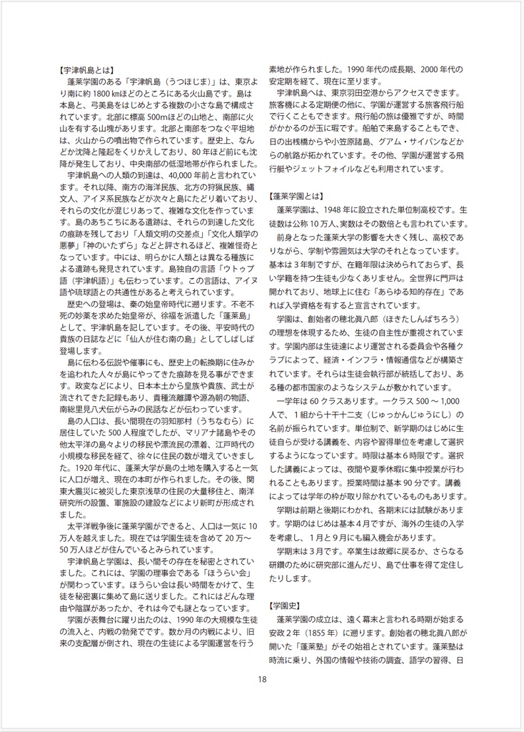 TRPG「蓬莱学園の冒険!! 2020年版」ルールブック(PDF版)