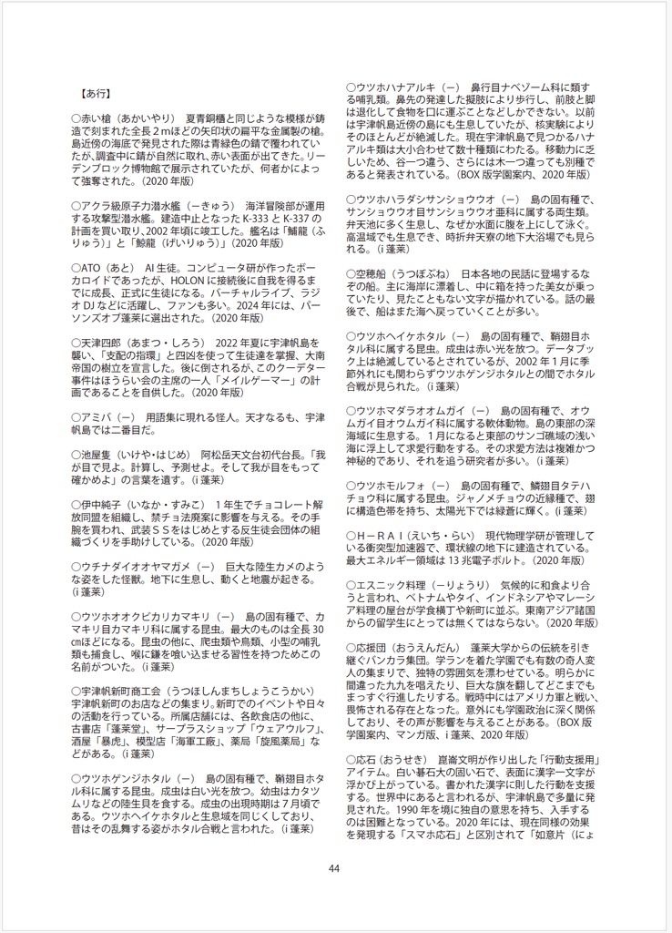 TRPG「蓬莱学園の冒険!! 2020年版」ルールブック(PDF版)