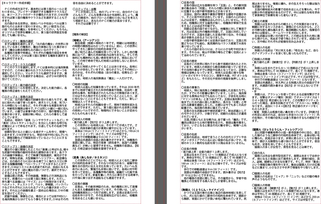 【5e】対応 ソースブック 「第7海兵遠征軍 ver 0.1