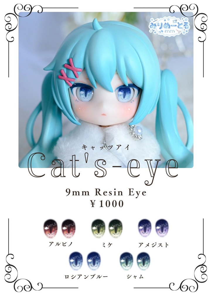 【9mmレジンアイ】Cat's-eye