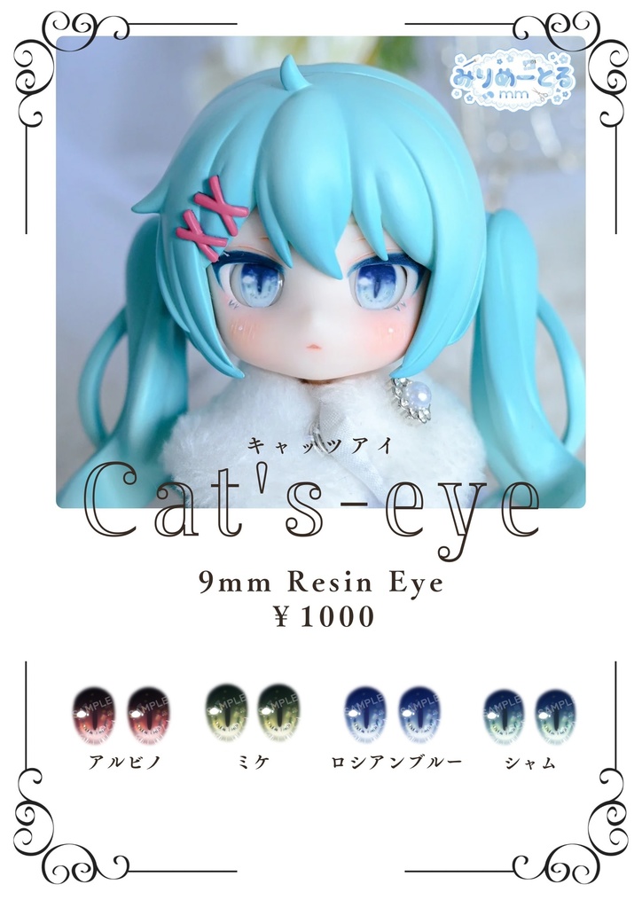 【9mmレジンアイ】Cat's-eye