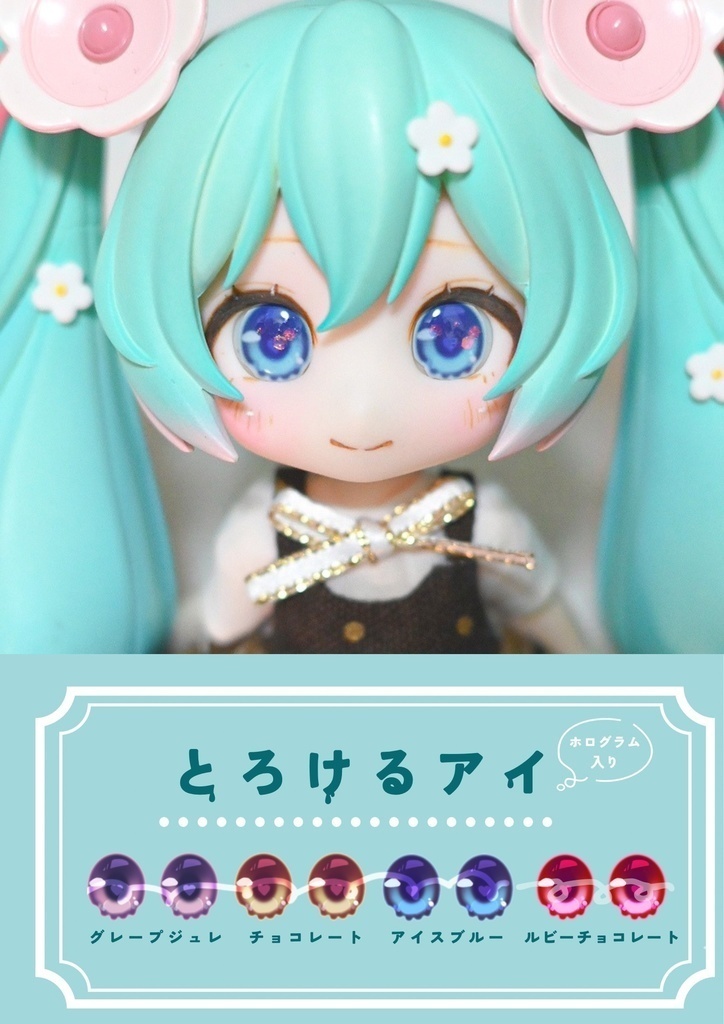 【10mmレジンアイ】とろけるアイ