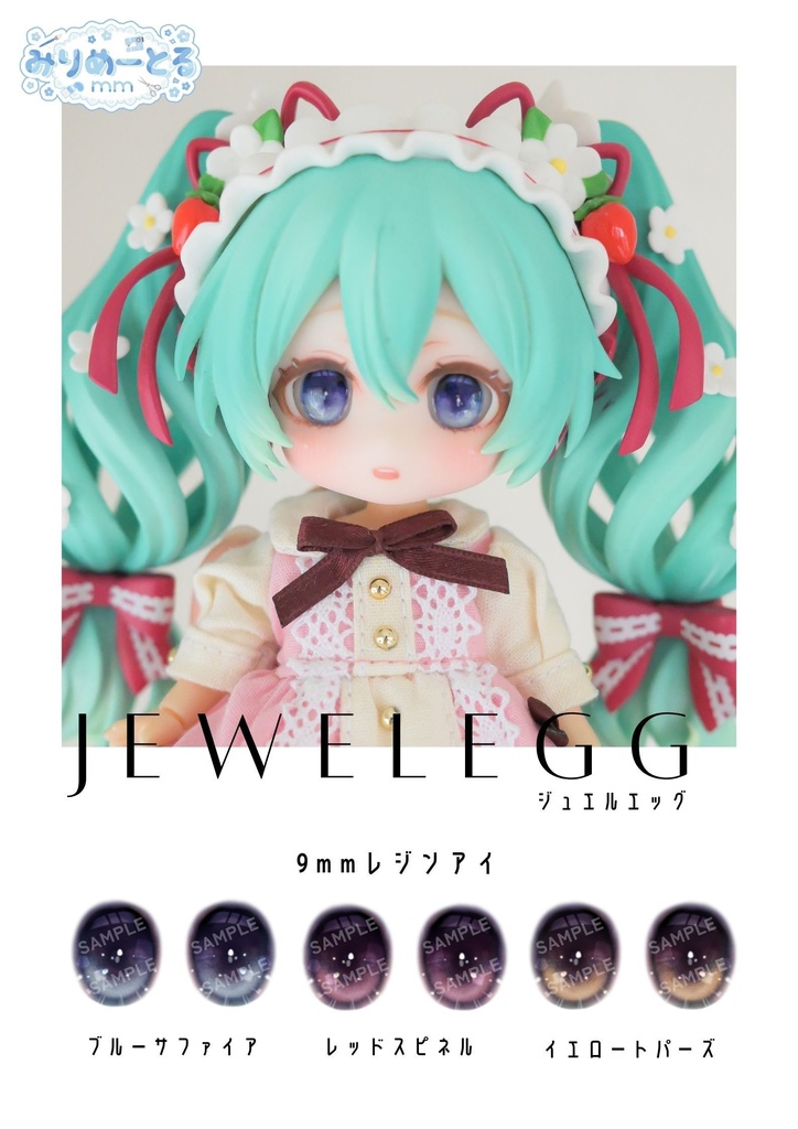 【9mmレジンアイ】JEWEL EGG