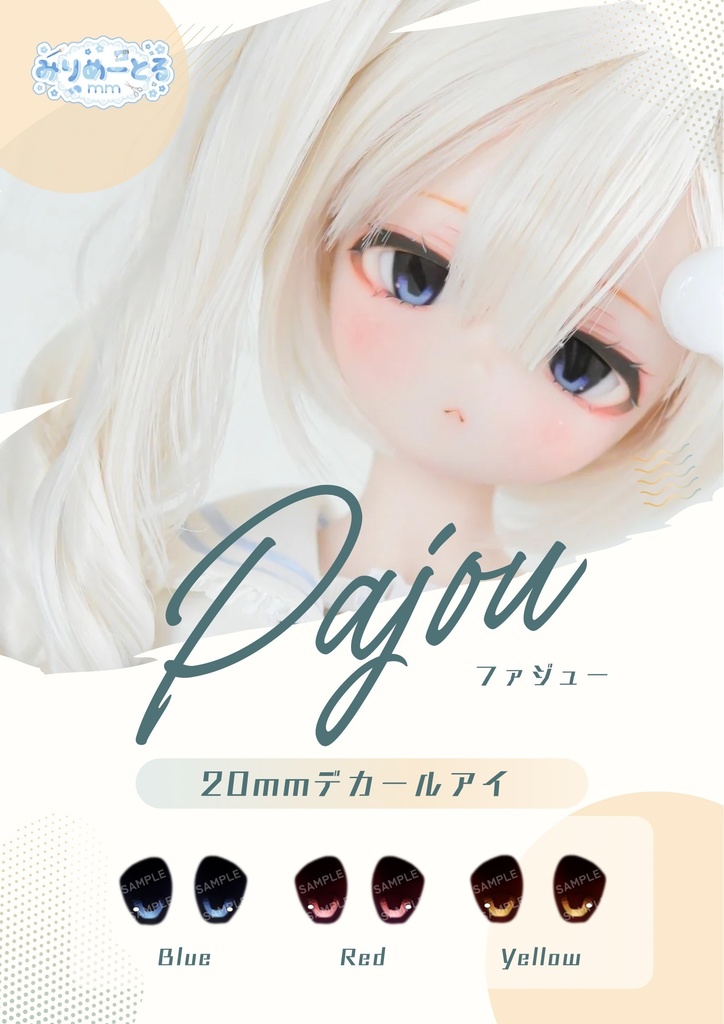 【20mmデカールアイ】Pajou