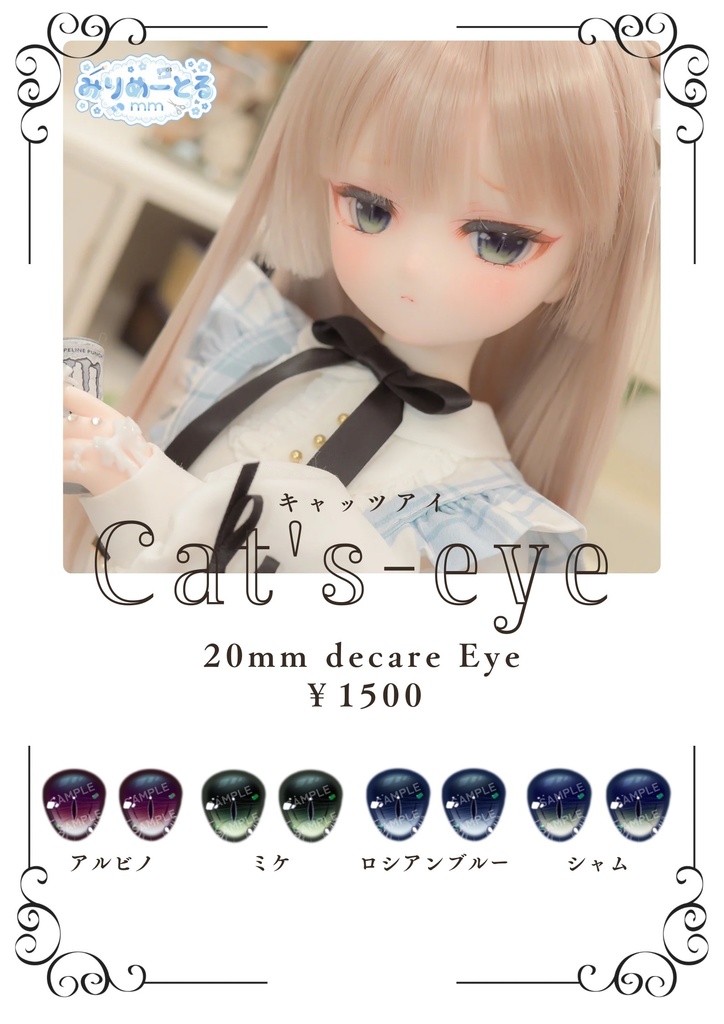 【20mmデカールアイ】Cat's-eye