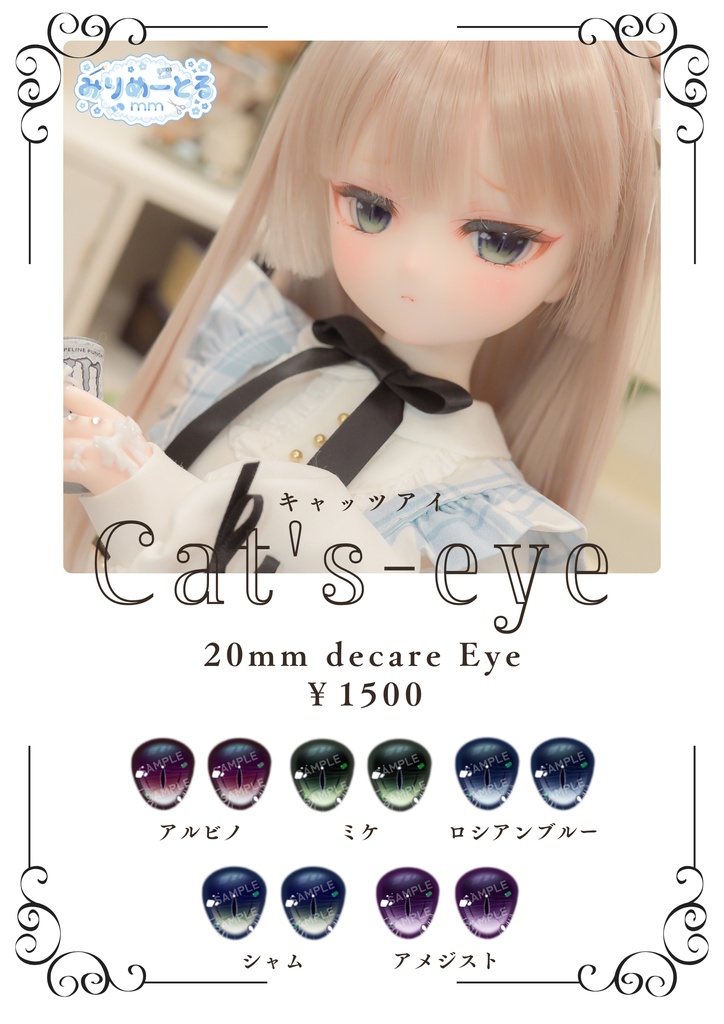 【20mmデカールアイ】Cat's-eye