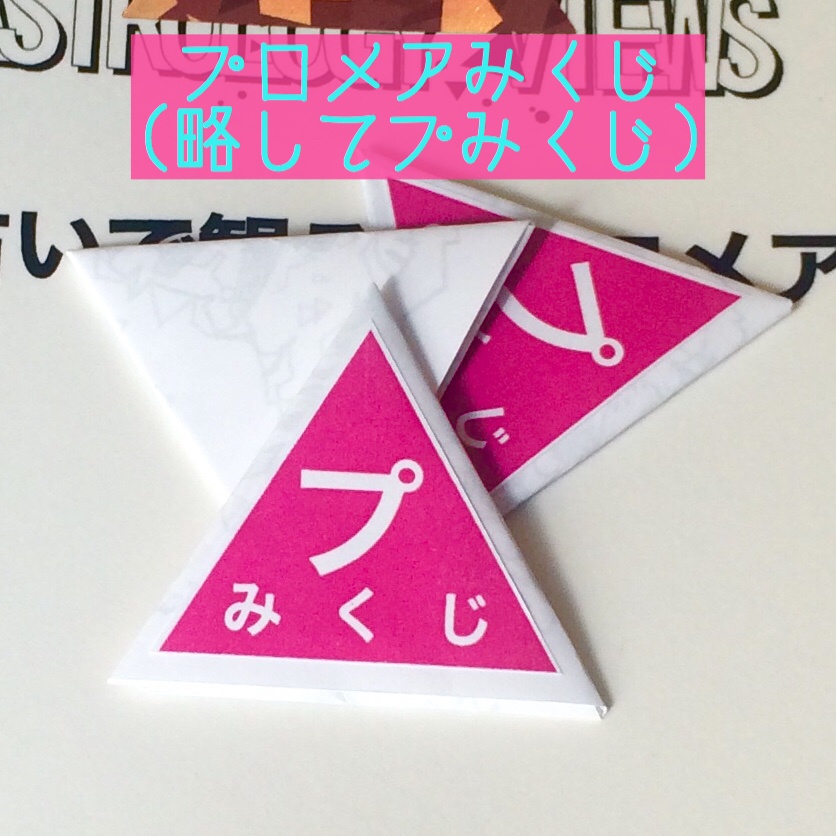 星占いで観る「プロメア」