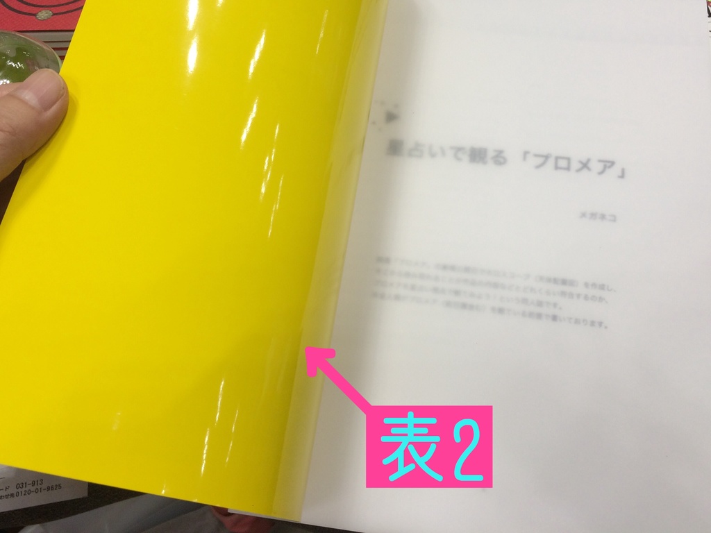 星占いで観る「プロメア」