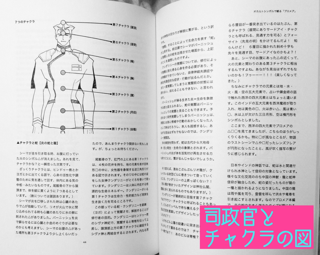 星占いで観る「プロメア」