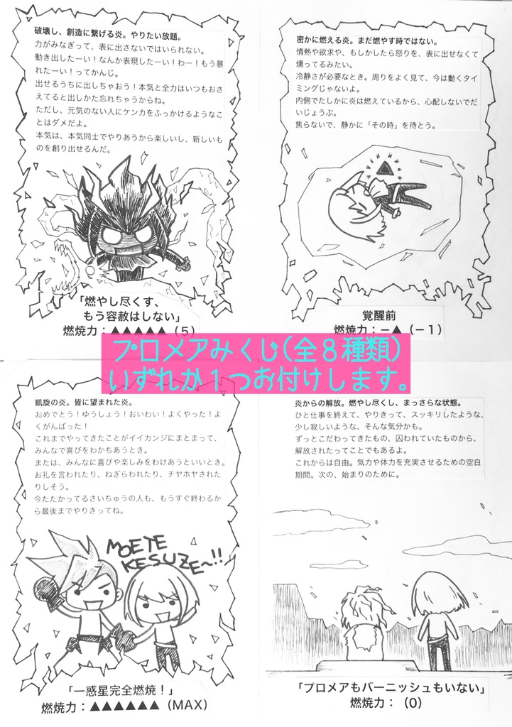 星占いで観る「プロメア」