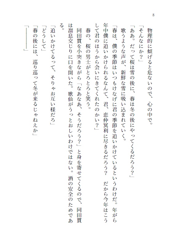 てのひらたぬ歌