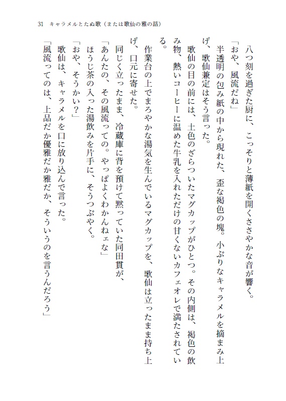 てのひらたぬ歌