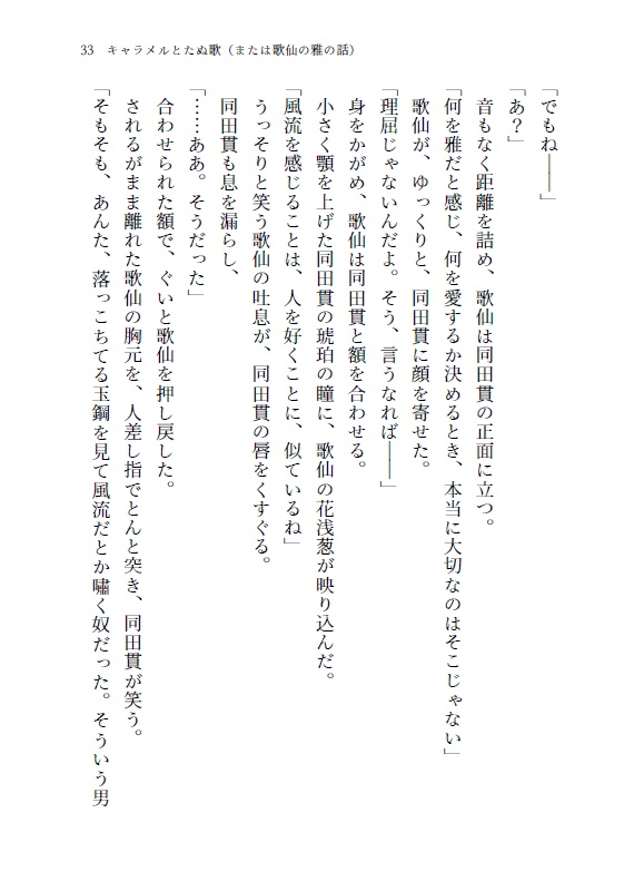 てのひらたぬ歌