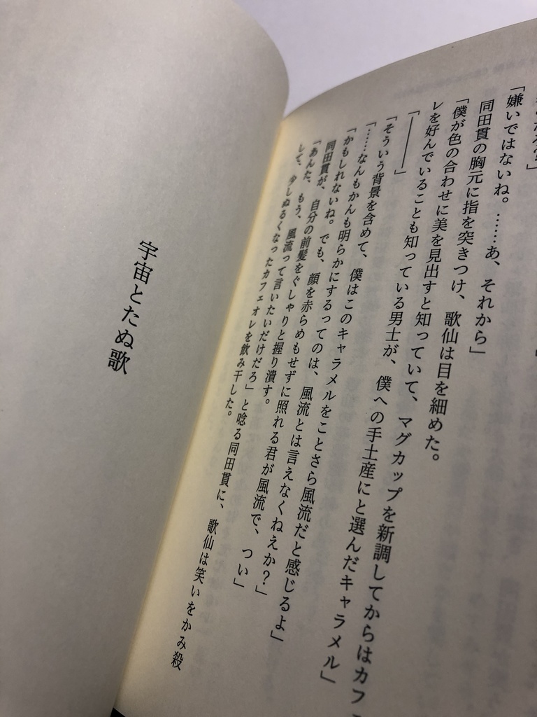 てのひらたぬ歌