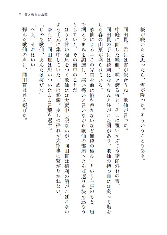 てのひらたぬ歌