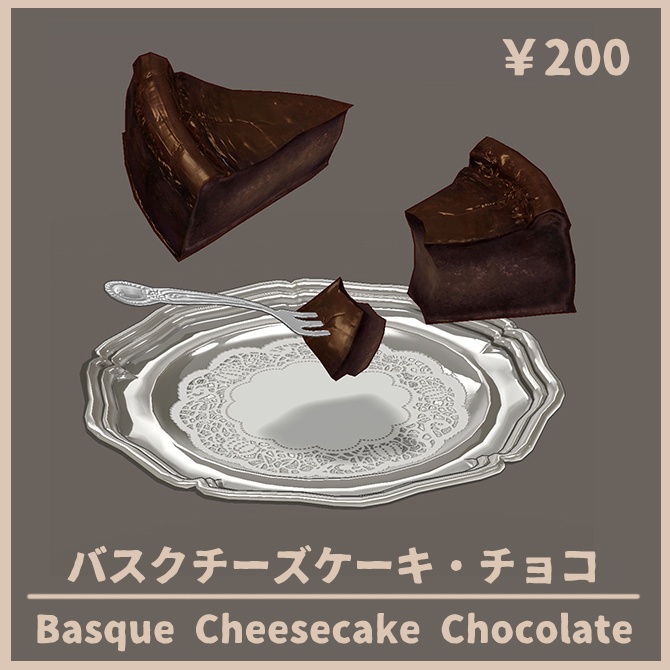 【3D小道具】バスクチーズケーキ 3種セット【VRChat】